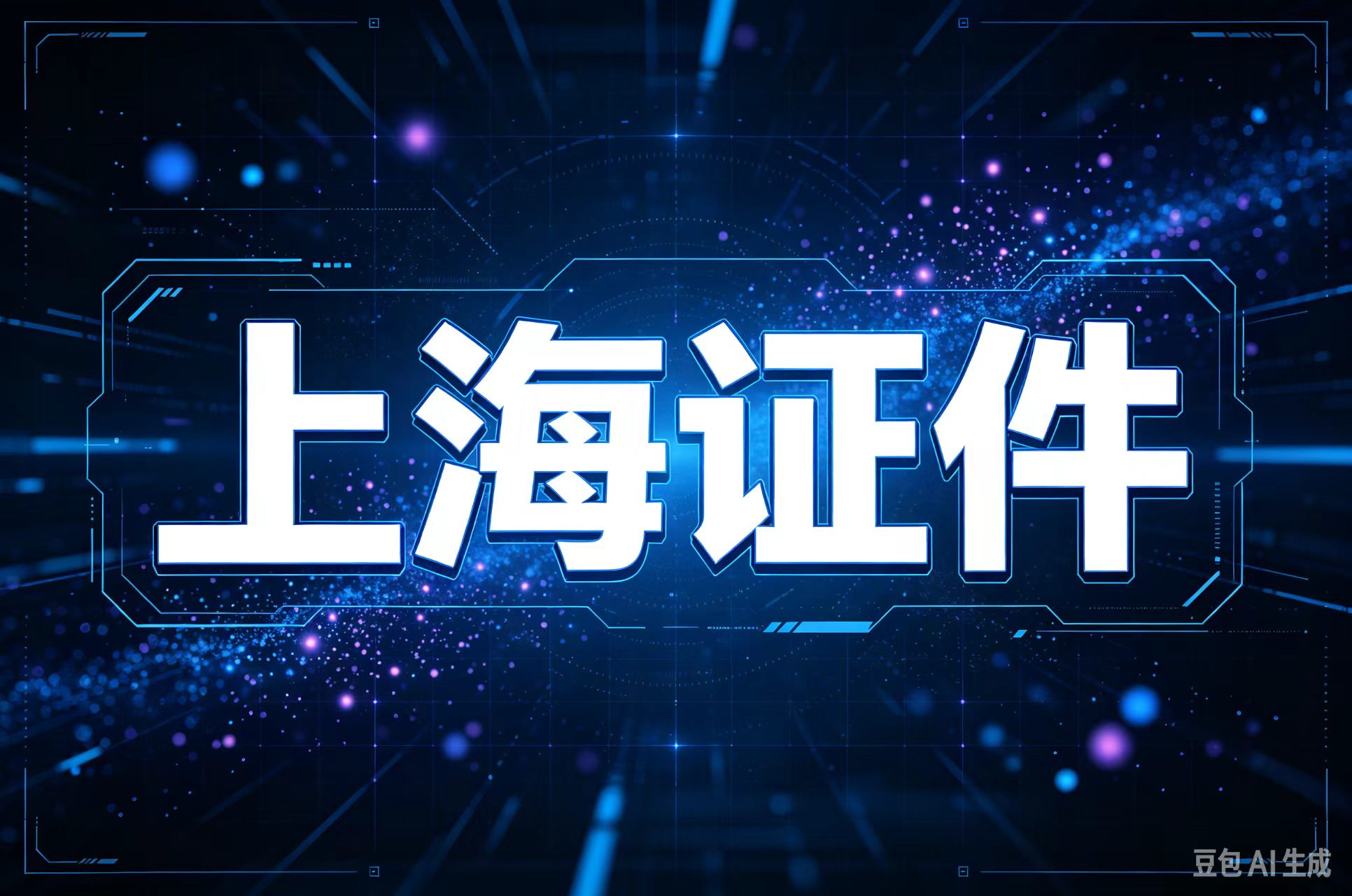南京专业证件制作：从零开始的实战指南